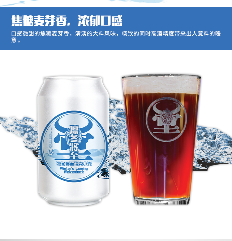 牛啤堂帝都海盐中国精酿啤酒 gose酸啤酒古斯 330ml*6听 凛冬将至博克