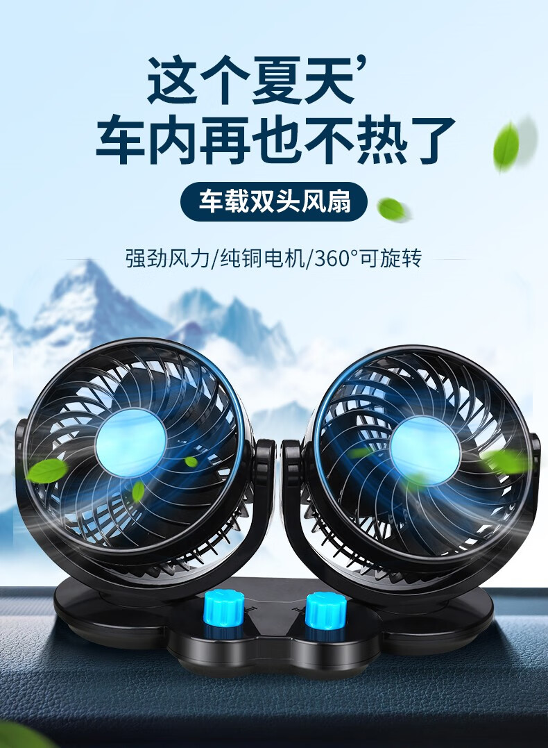 晨臻车载风扇汽车电风扇12v大风力24v大货车专用强力24伏双头电扇usb