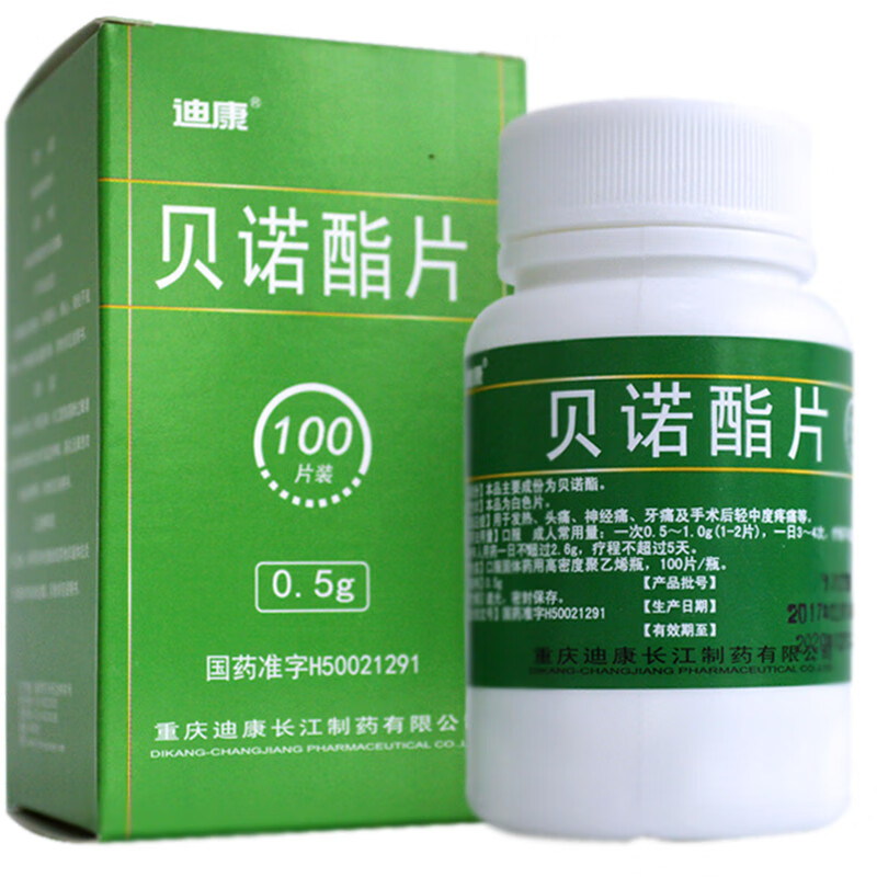 迪康 贝诺酯片 0.