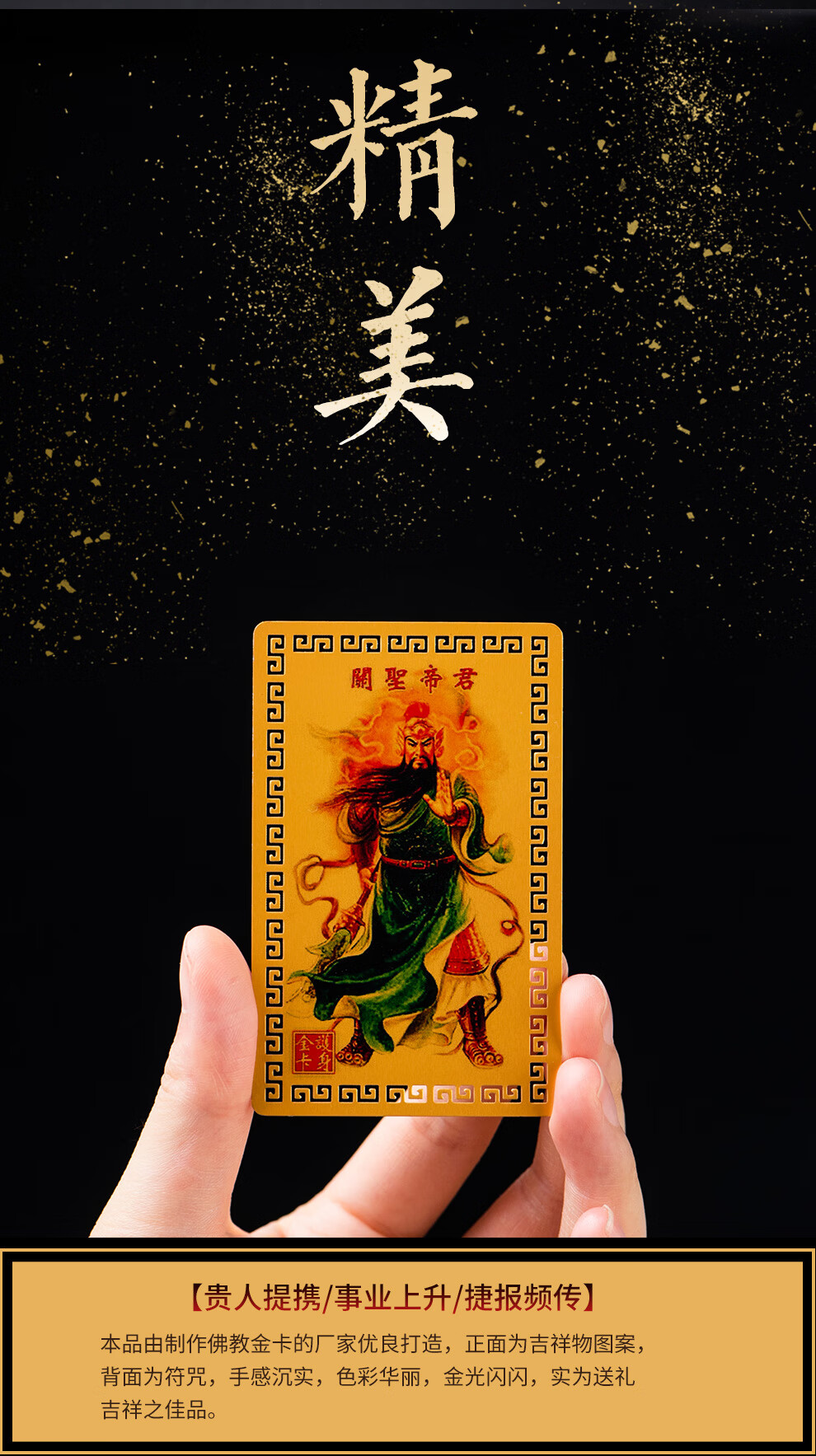 晶髓五路财神招财佛卡金卡武财神催财旺财事业平安护身符金属佛教铜卡