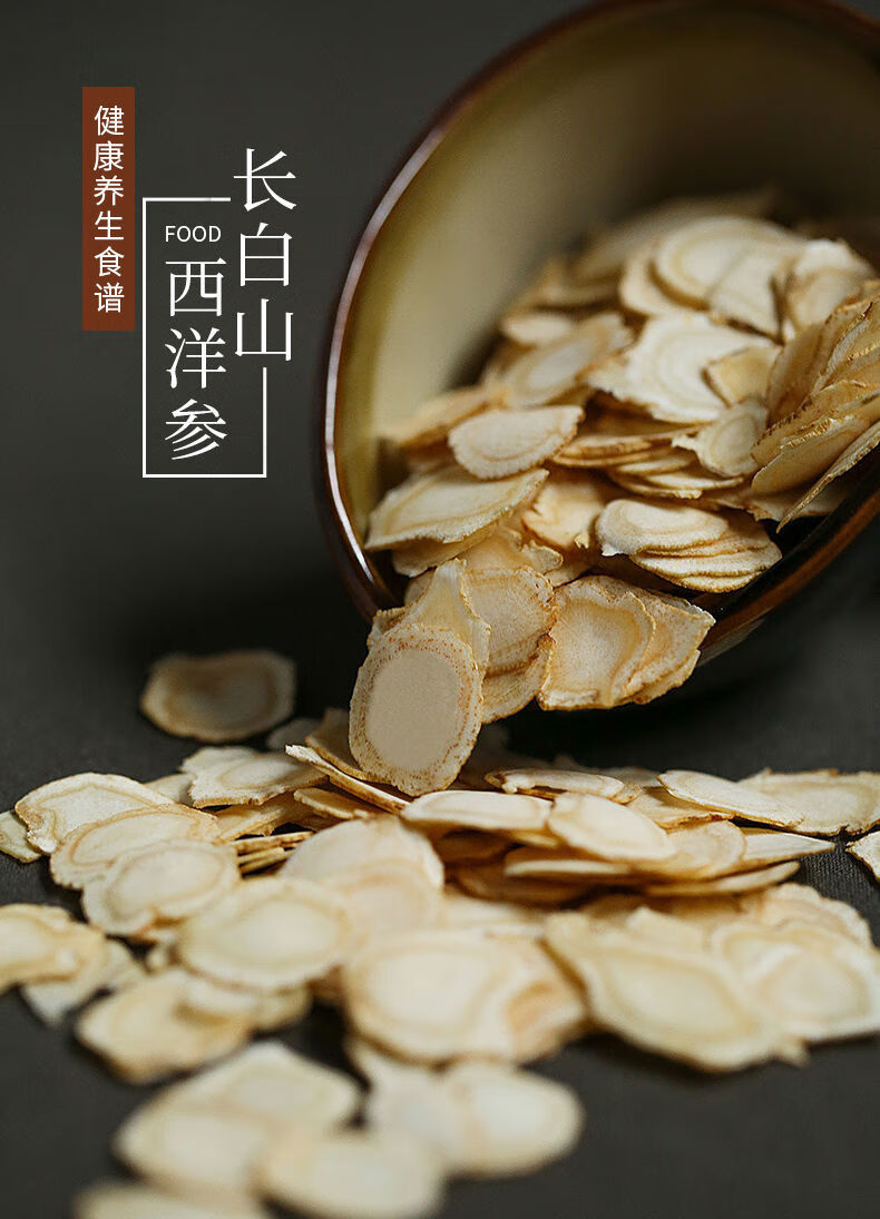 花期西洋参花其参花旗参茶正宗西洋参片长白山野生吉林六年泡水花旗参