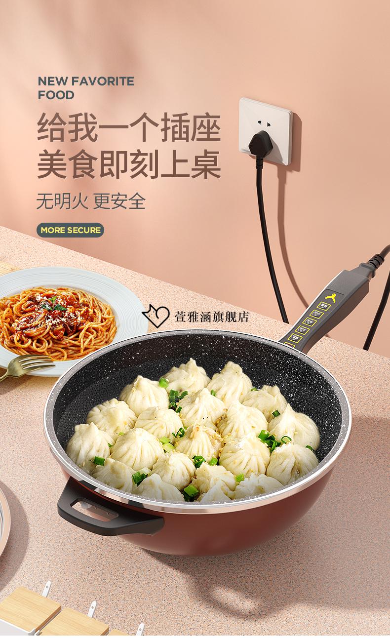 【新款升级】东菱电·热锅联名电炒家用多功能炒菜电锅麦饭石插电大