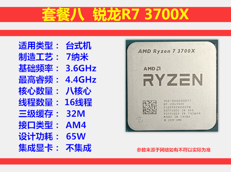 am4 amd锐龙r7 3700x 3600x 3500x 2700x 2600x 拆机台式机散片 套餐