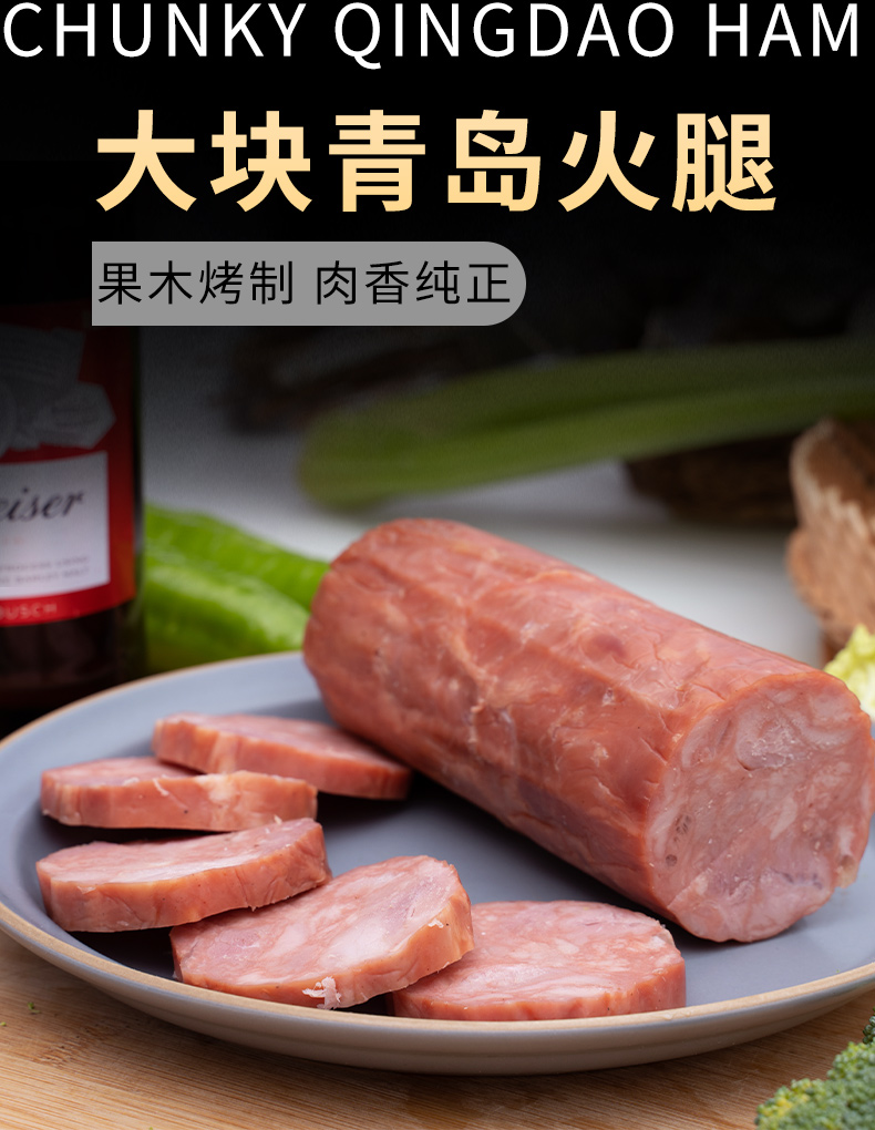 青岛老火腿纯肉火腿肠老式火腿纯猪肉无淀粉香肠熟食午餐肉2根特惠装