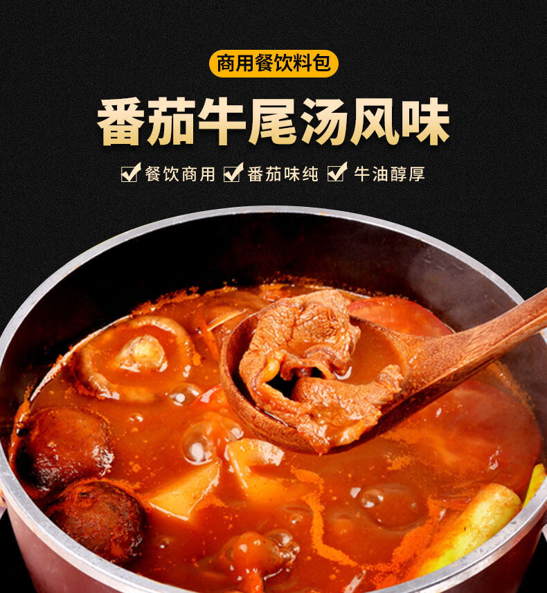 汤重庆聚慧火锅底料慧优源酱料商用番茄酸菜鱼麻辣烫调料番茄牛尾汤