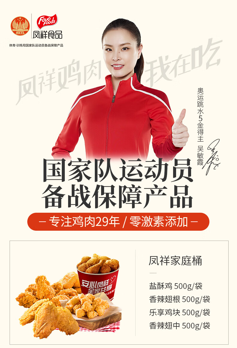 KFC供应商 凤祥 炸鸡全家桶 2Kg 图1