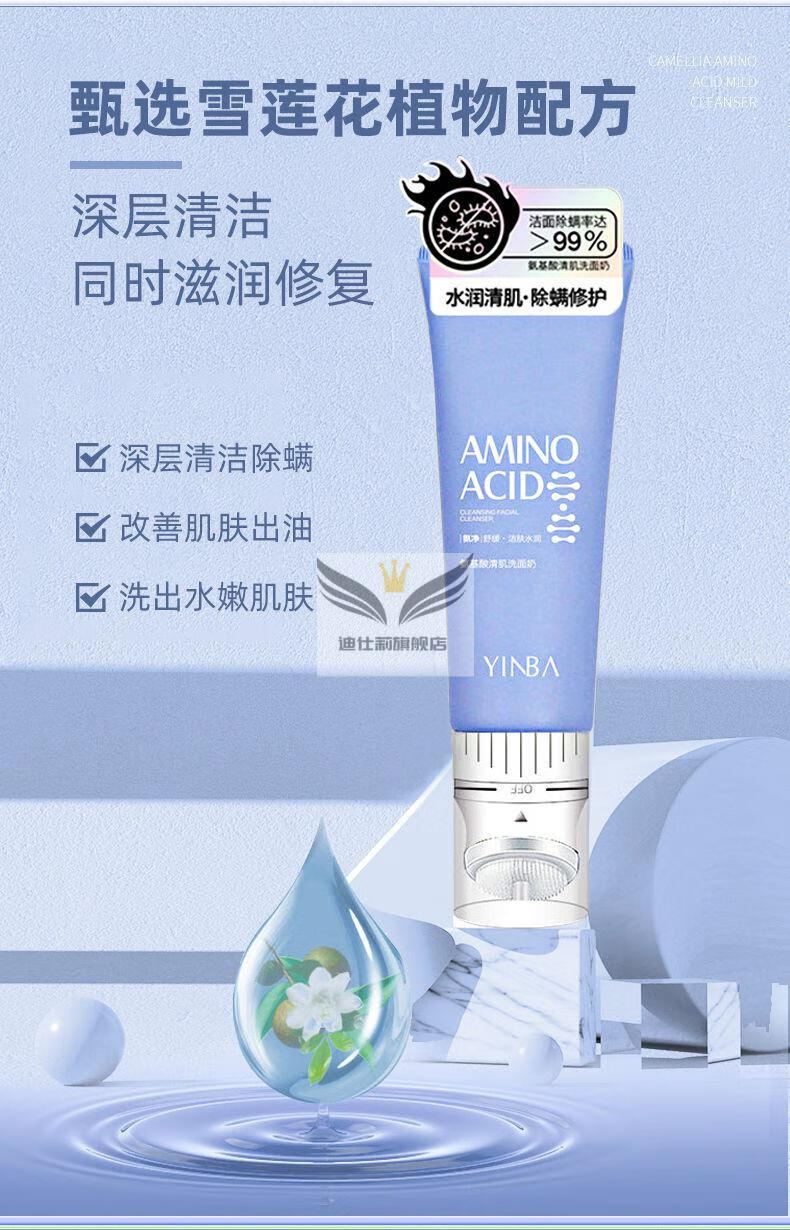 官方旗舰yinba茵芭带刷头氨基酸雪莲花除螨洗面奶深层清洁毛孔洁面乳