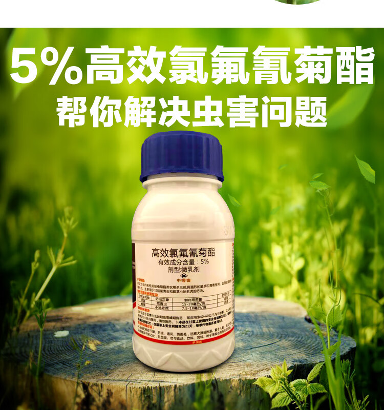 5高效氯氟氰菊酯菜青虫蚜虫地老虎地上下害虫多肉花卉果蔬杀虫剂200g