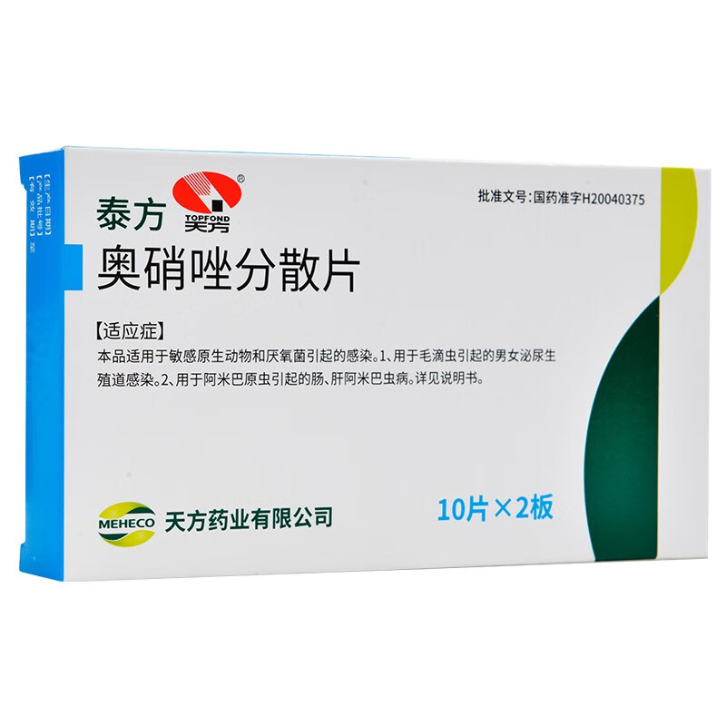 天方泰方奥硝唑分散片025g20片抗菌消炎奥硝唑分散片一盒装