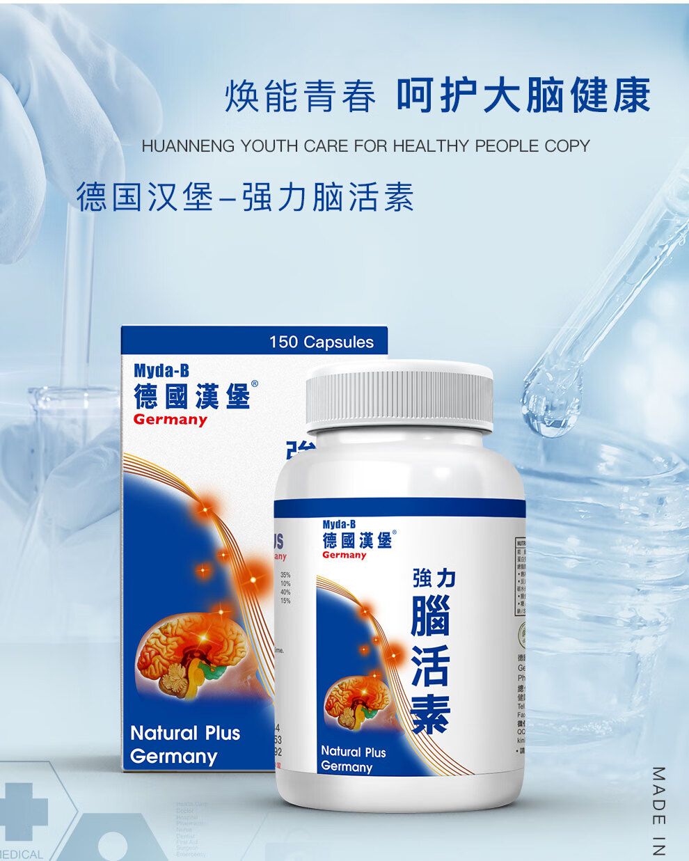myda-b 德国汉堡脑活素 缓解脑疲劳精神不振失眠易倦活化血管 德国