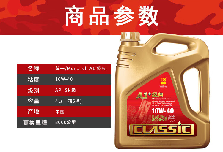 统一monarch汽车润滑油发动机机油汽机油全合成sn级统一新经典a35w40