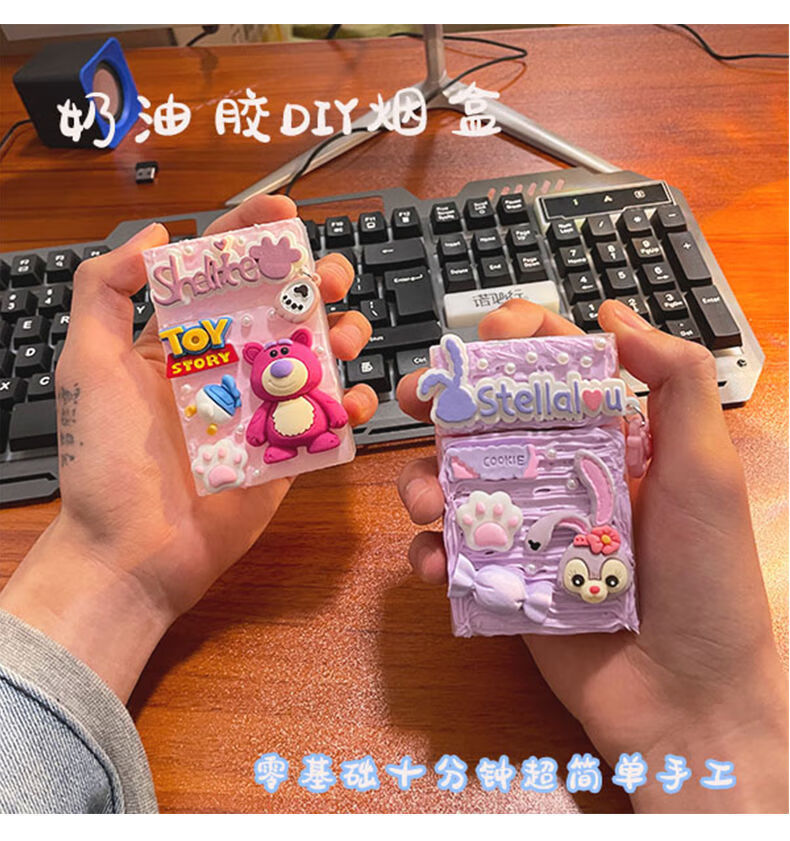 荧柒荏轻奢烟盒diy创意个性粗烟细支奶油胶手工烟盒套可爱颂男友礼物