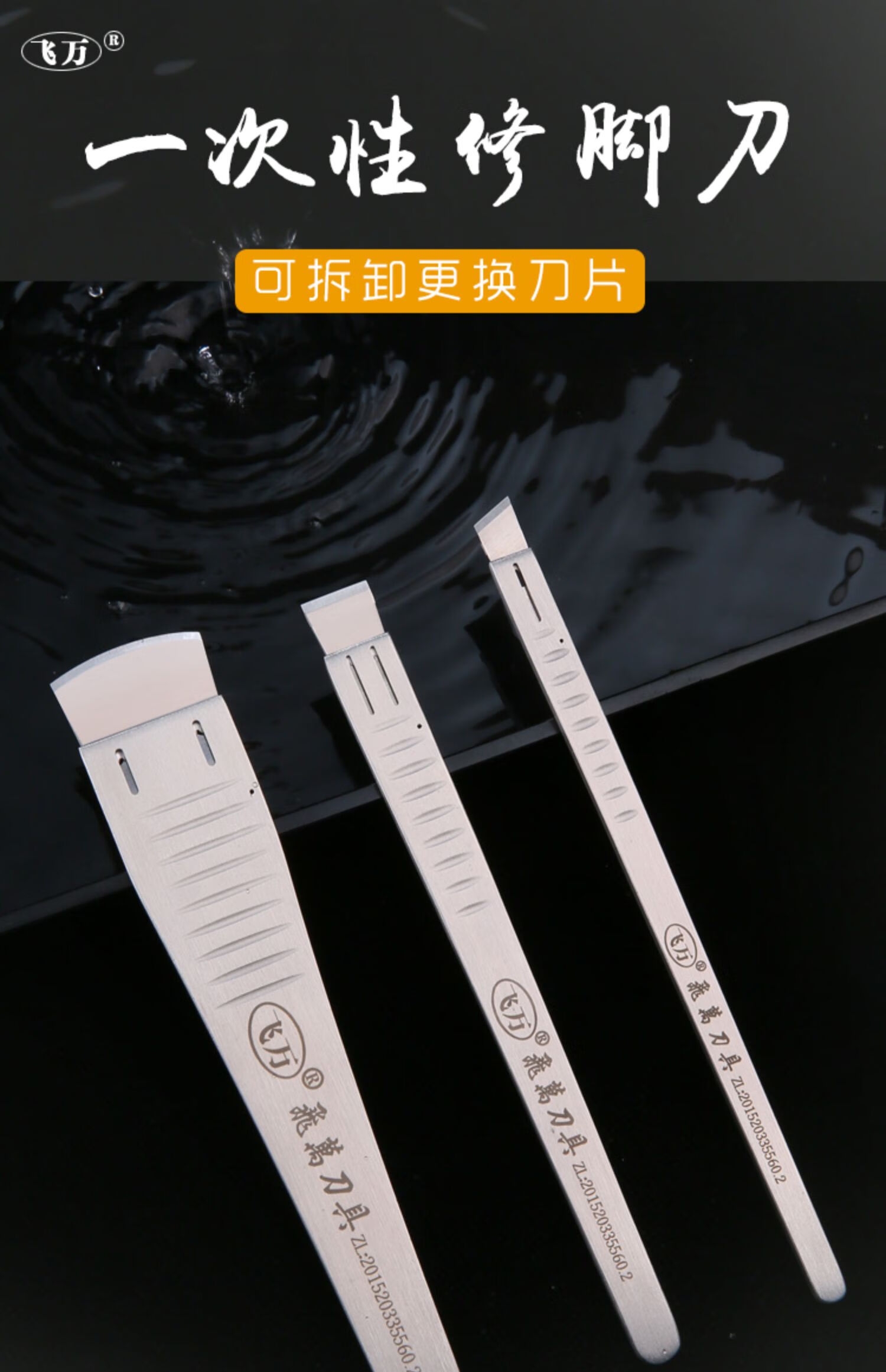 飞万一次性修脚刀刀片刀架套装专业甲沟工具去死皮老茧单件100片大