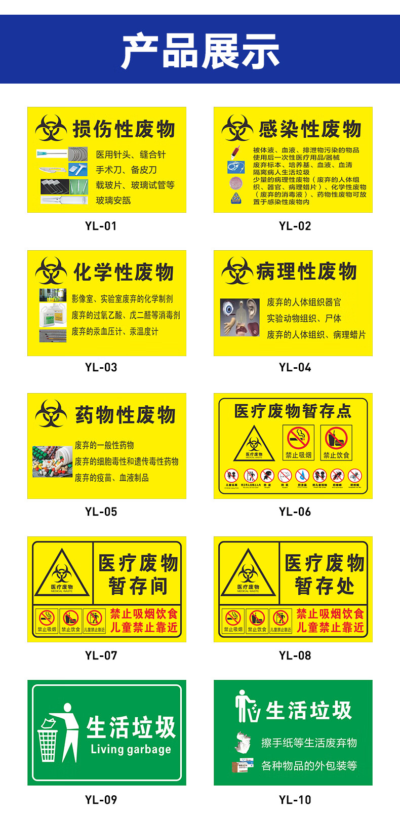 【預售】雲圖醫療廢物標識牌藥物性病理性感染性垃級標籤提示貼醫院