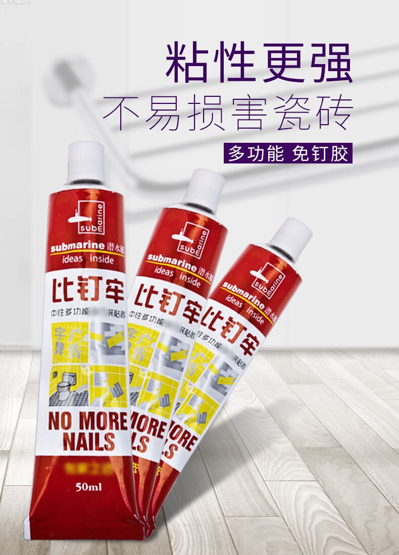 潜水艇免钉胶强力胶墙面免打孔家用防霉挂钩置物架卫生间瓷砖快干胶3