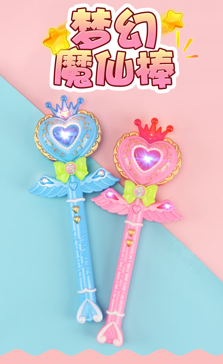 儿童小女孩玩具巴啦啦小魔仙魔法棒仙女棒芭拉魔仙变身器发光音乐
