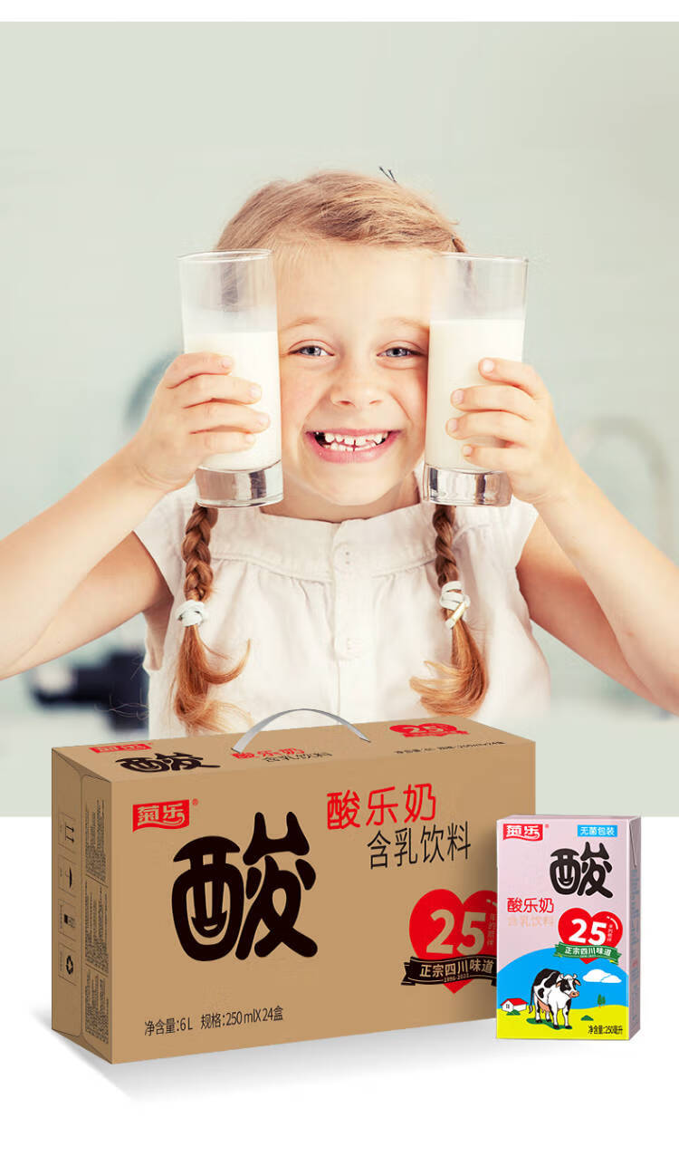 五折四川成都特产 酸乐奶含乳饮料儿童早餐奶整箱250