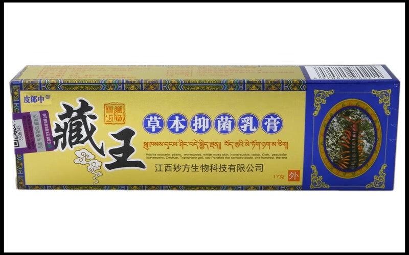 顺丰发货藏王癣毒净乳膏17g买2发3买3发5皮郎中藏王草本草本乳膏软膏