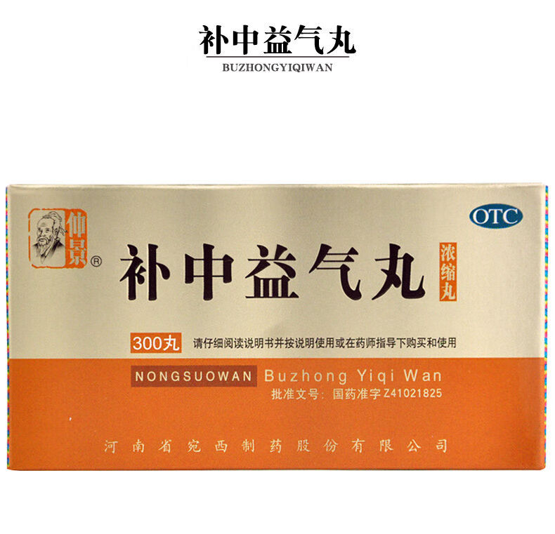仲景补中益气丸300丸盒用于体倦乏力补中益气内脏下垂默认规格3盒本品