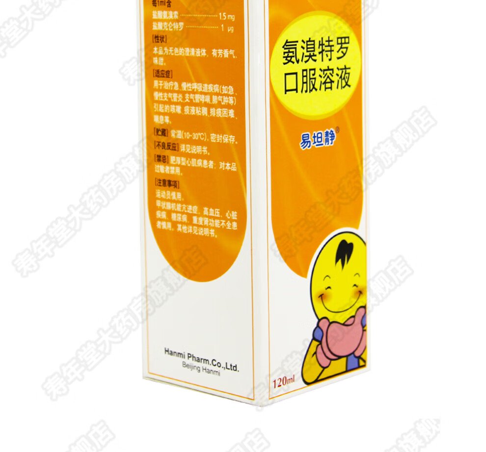 易坦静 氨溴特罗口服溶液120ml*1瓶/盒 急慢性呼吸道疾病 急慢性支