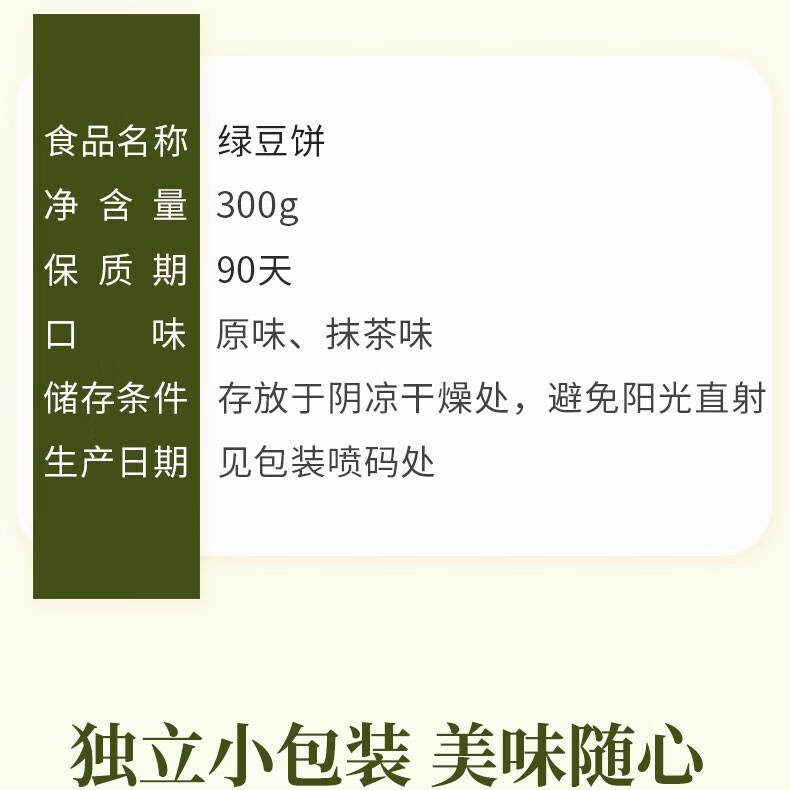 味滋源核桃红枣蛋糕 饼肉松蛋糕 休闲蛋糕豆饼茶味300g零食零食 绿豆饼 抹茶味 300g 份详情图片2