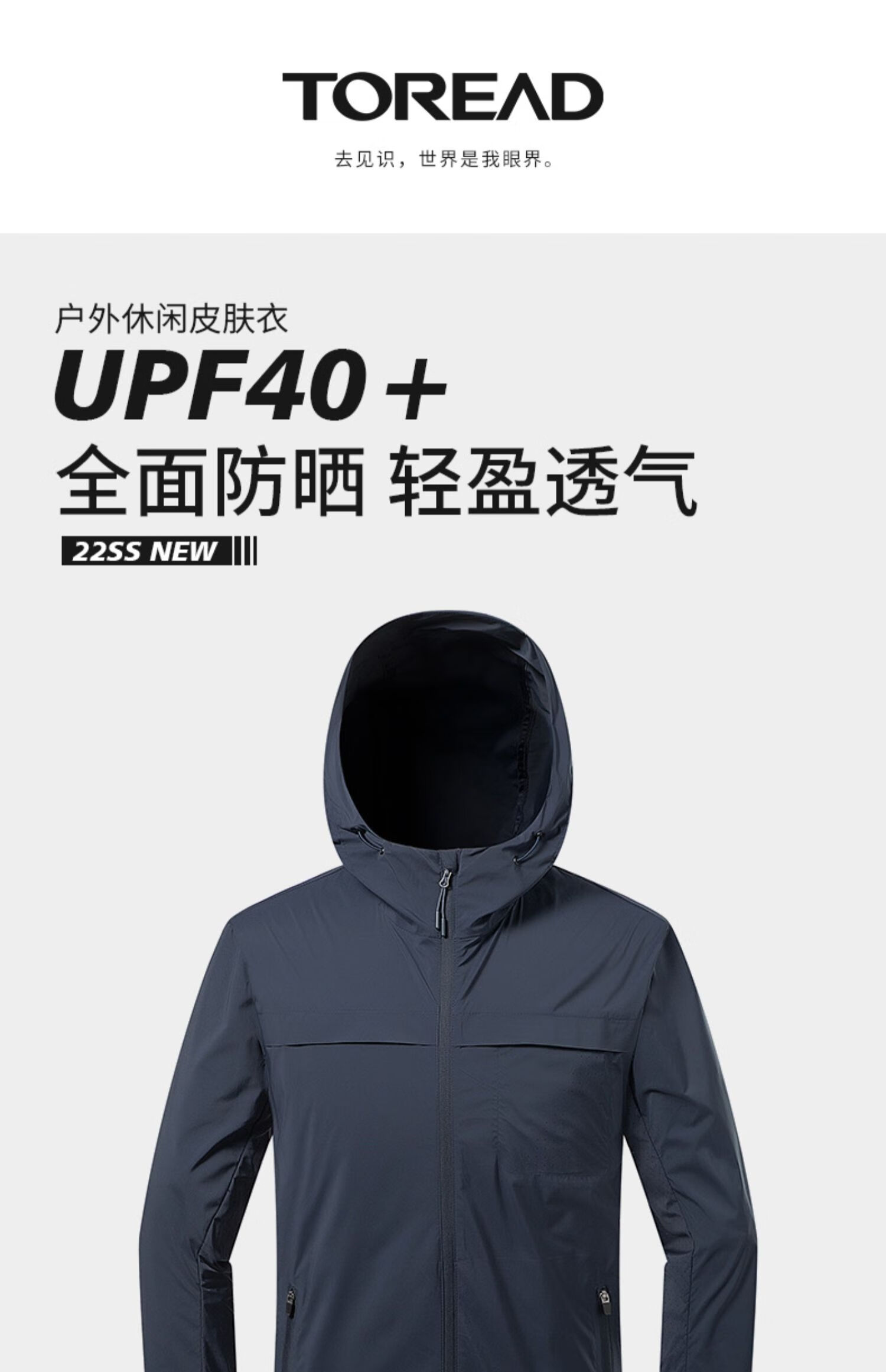 探路者皮肤衣男22春夏新款户外休闲运动外套轻薄排汗透气休闲风衣防晒