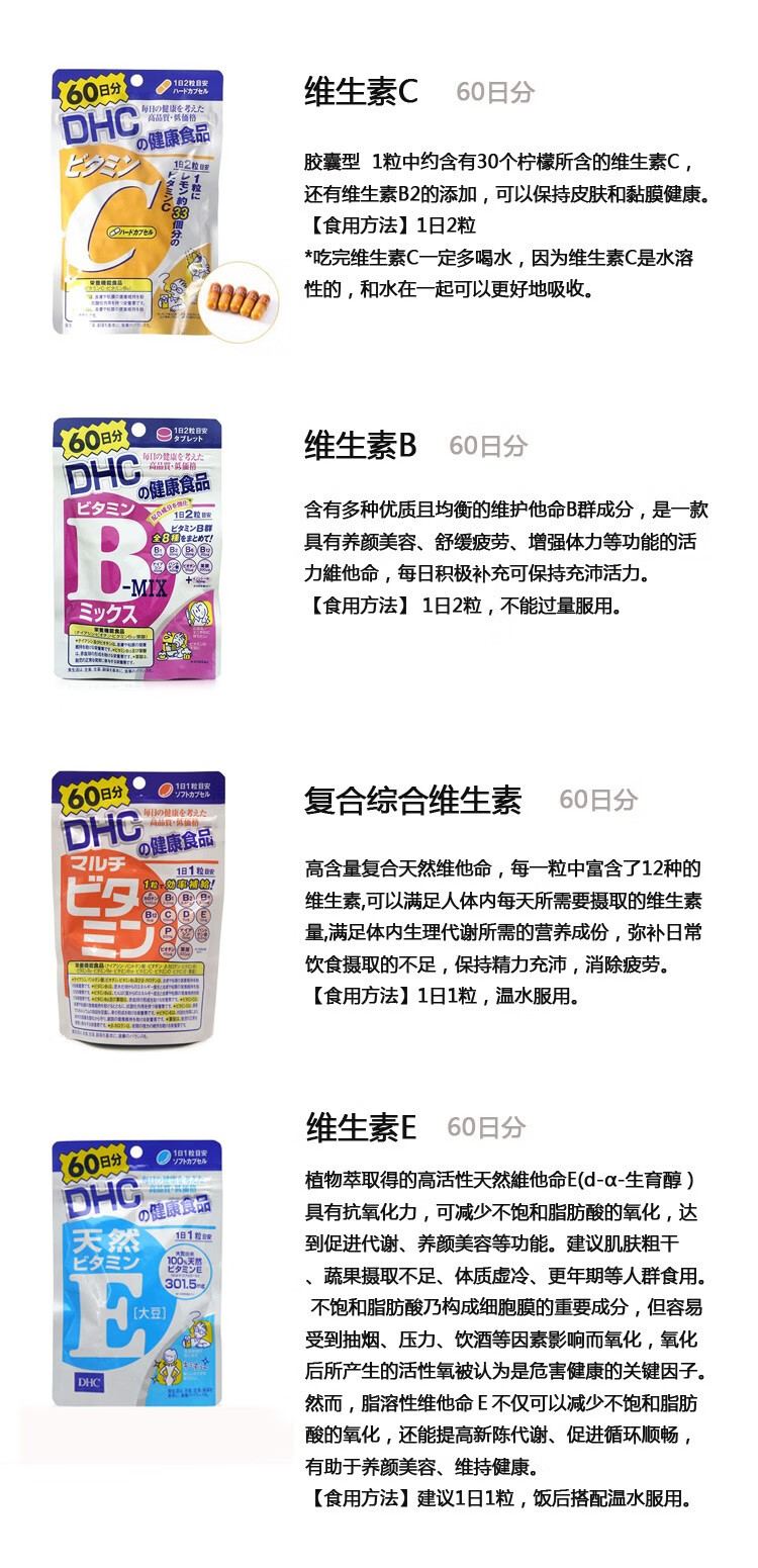 Dhc蝶翠诗维生素日本进口维生素bce复合维生素营养片胶囊综合维生素b群1粒 图片价格品牌报价 京东