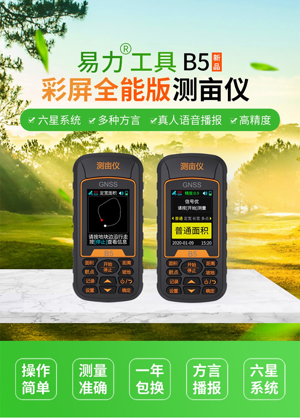 易力测亩仪高精度手持gps定位土地面积测量仪车载田亩地亩山林坡地测