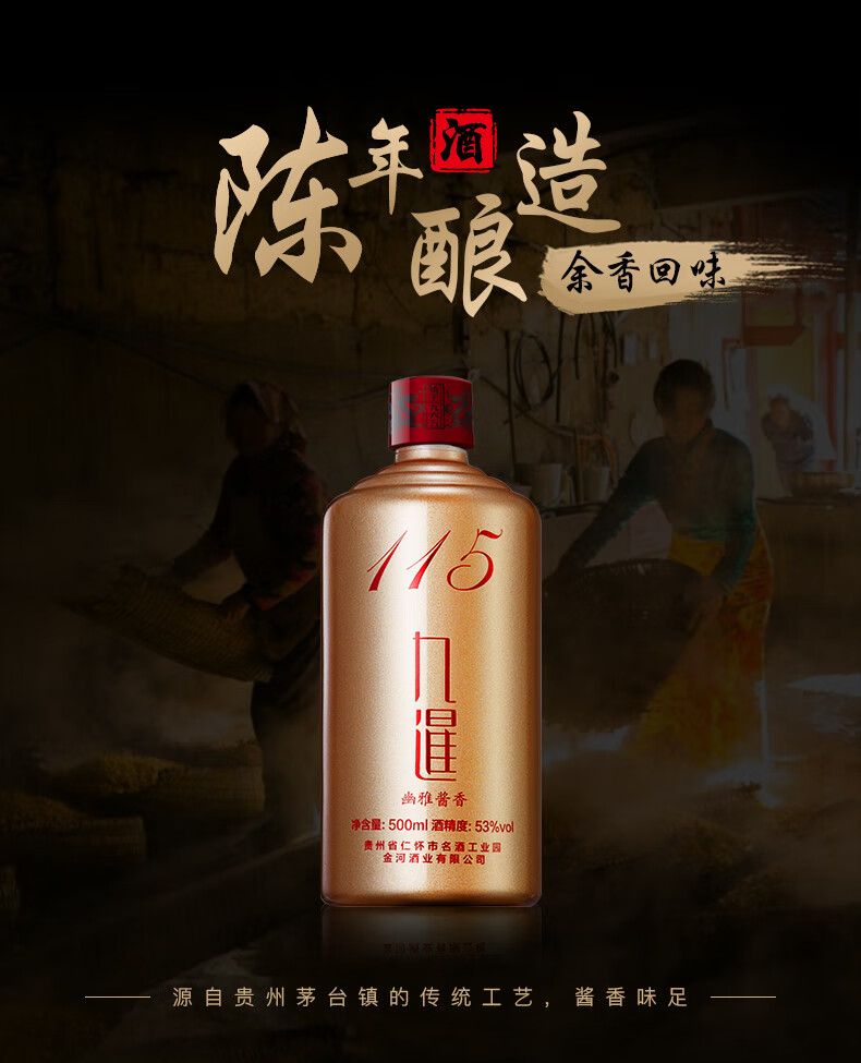 九暹53度贵州茅台镇115幽雅酱香型高度白酒500ml纯粮酿造酒体醇厚单瓶