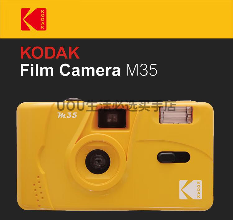 kodak柯达相机m35 胶卷相机傻瓜相机非一次性学生复古闪光灯胶片机