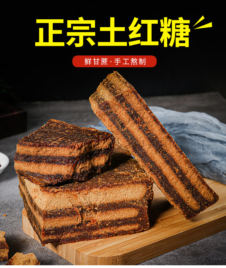 四川红糖块土红糖翻砂大姨妈产妇手工散装甘蔗黄糖翻砂老红糖鸿卓堂土