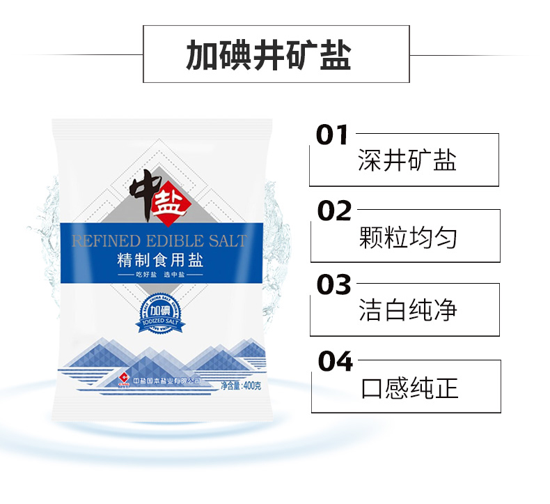 中盐 深层井矿盐 400g*6袋 图3