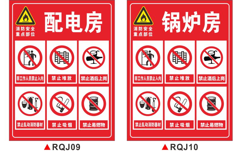 重地严禁烟火闲人免进警示牌燃气房配电房锅炉房警示警告标志牌标牌