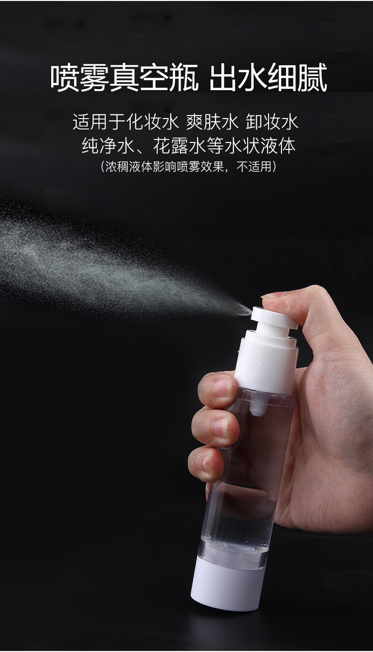 美肤语喷雾瓶美肤语真空分装瓶喷雾水乳化妆品护肤品按压式便携旅行
