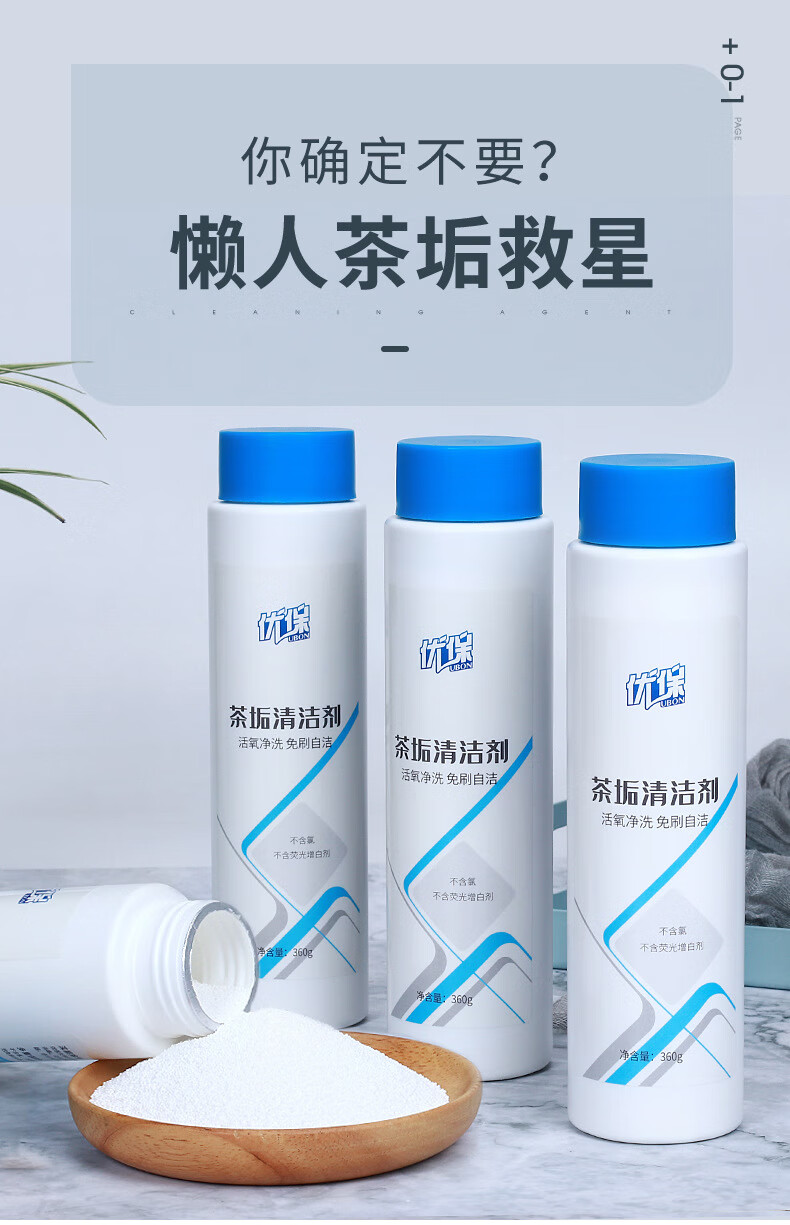 欧皓茶垢清洁剂活性粉茶垢清洁除茶渍欧皓食品级清洁剂清洗茶具专用