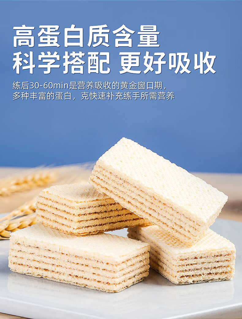 蛋白棒营养早餐零食饱腹巧克力夹心乳清威化饼干能量蛋白棒清香豆乳味