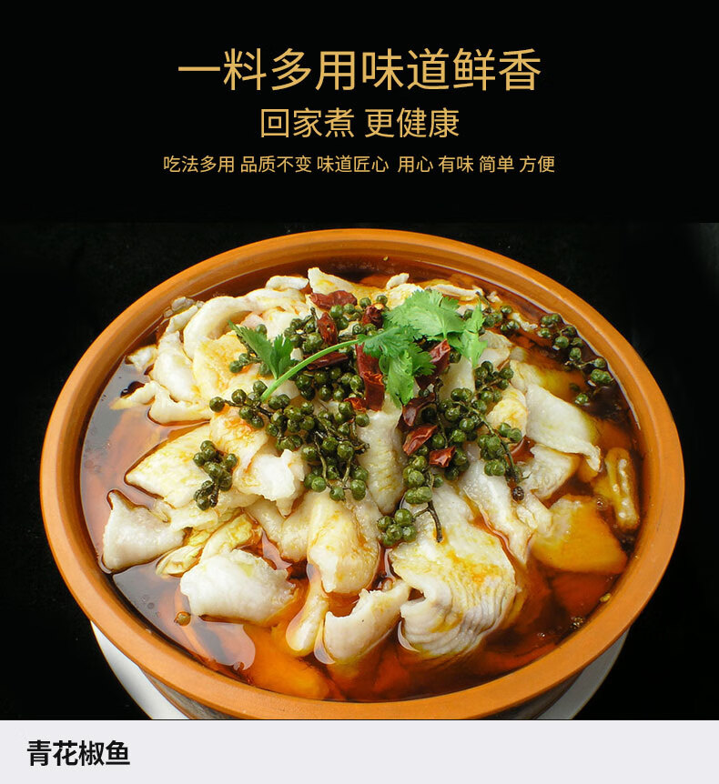 重庆饭巢青花椒鱼调料180g四川青花椒水煮嫩鱼调料藤椒鱼调料料
