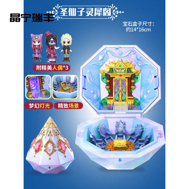 盒宝石盒子夜萝莉的娃娃屋公主玩具过家家儿童玩具女孩花蕾堡浮云楼