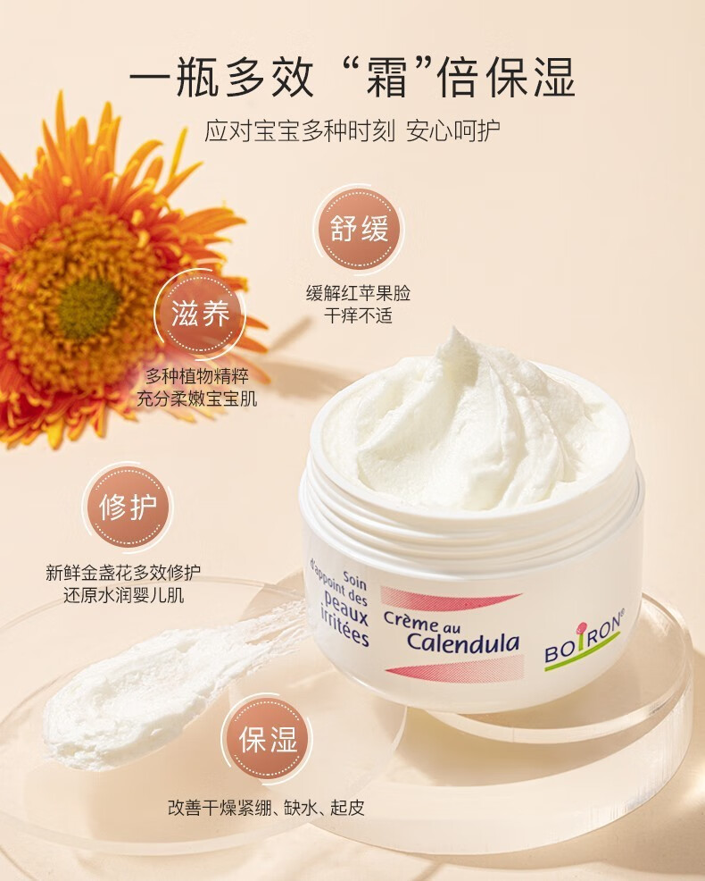宝弘（BOIRON）金盏花面霜儿童舒缓祛湿红痒冰淇淋面霜晒后修护专用润肤霜20g