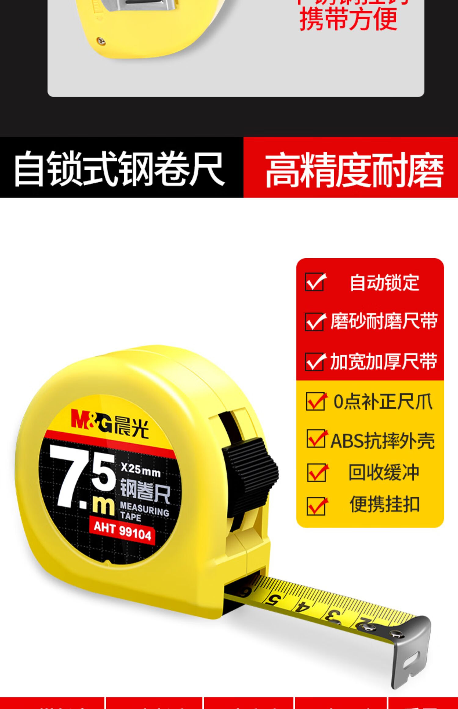 晨光钢卷尺高精度钢圈尺卷尺子3米10米卷尺公英制办公家用测量用5米