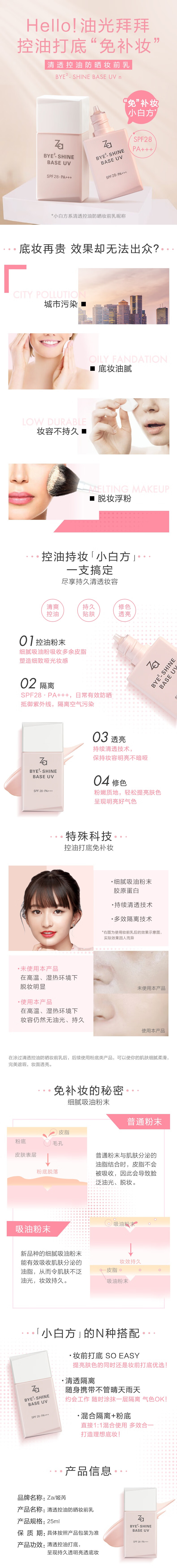姬芮（Za） 清透控油防晒妆前乳隔离遮瑕防晒小白方官网专柜 肤色
