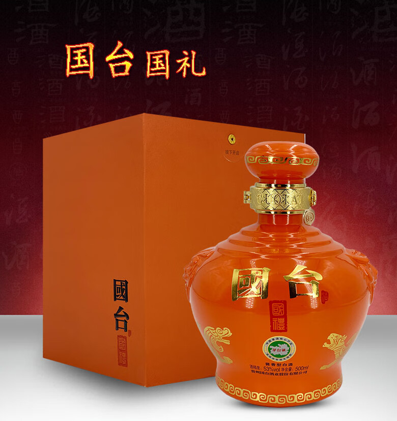 老酒店国台国礼酒53度酱香型500mlx2瓶