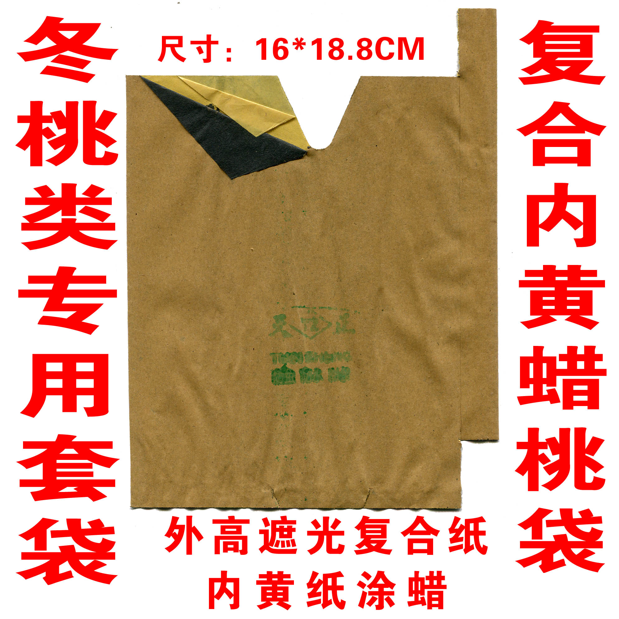套袋纸袋露天防鸟虫 160*188双层复合黑白蜡桃袋根据不同的品种桃子