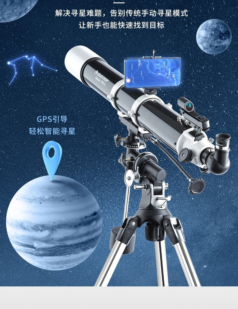 GPS智能找星星，最高1125倍：Celestron星特朗 80DX DELUXE豪华版 天文望远镜 550元包邮（之前推荐739元） 买手党-买手聚集的地方