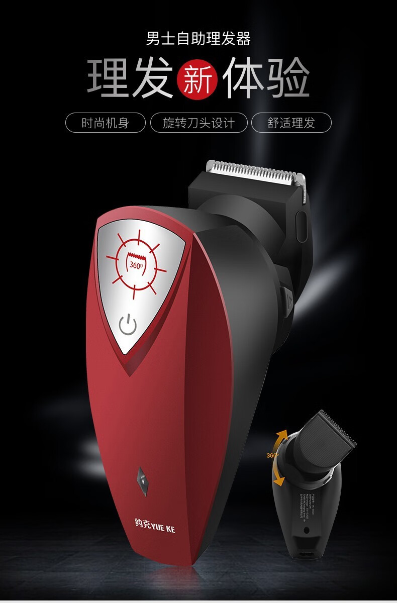 理发器约克yorkyk520自动断电