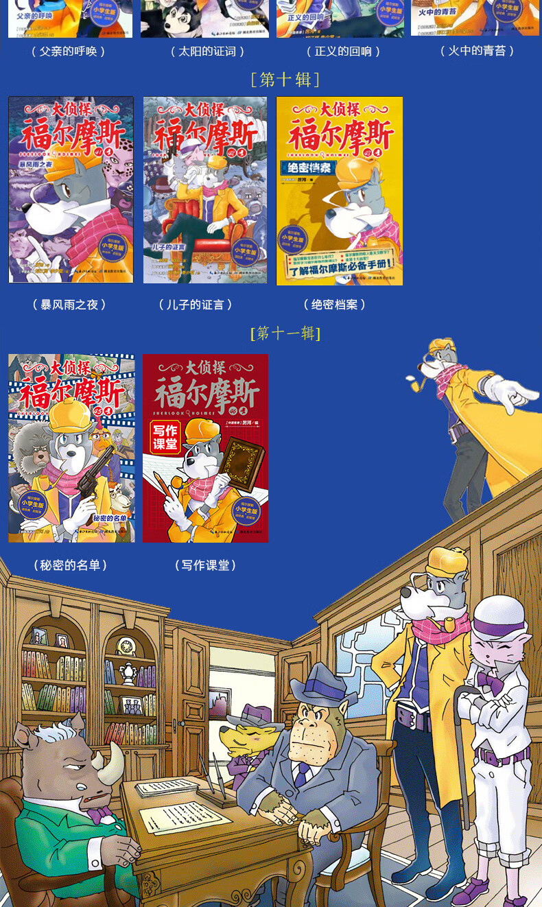 《大侦探福尔摩斯小学版全套50册儿童版探案集全集故事书破案悬疑推理