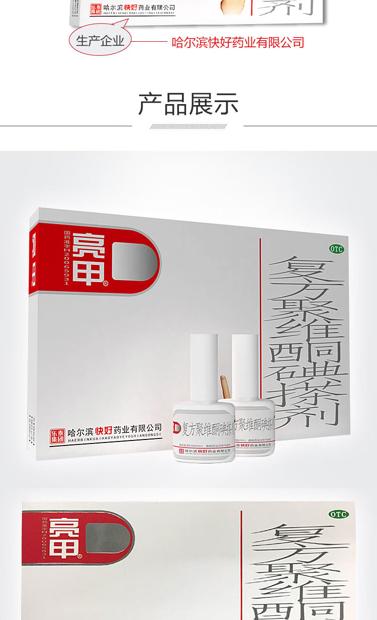 亮甲复方聚维酮碘搽剂3ml2瓶otc甲癣足癣体癣花斑癣1盒