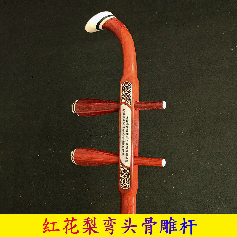 二胡杆越胡花鼓大筒高胡琴杆黑檀紫檀弯头龙凤头高山流水琴杆带轴黑檀