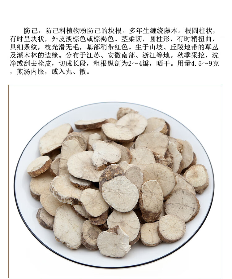 中药材250g防已 粉防己汉防己粉防已 野生精选片 250克【图片 价格