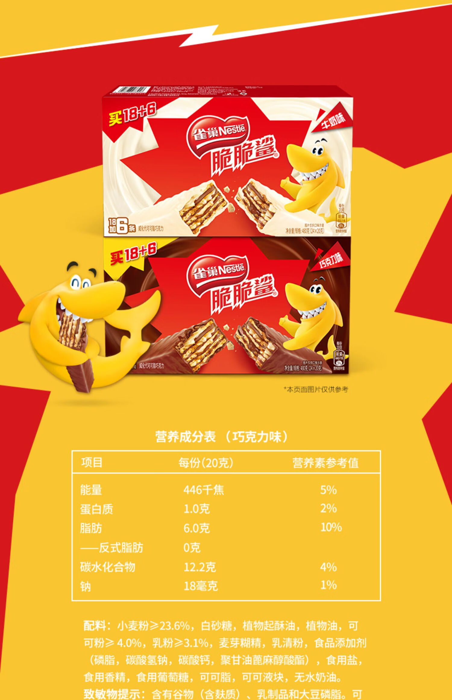 雀巢(nestle)脆脆鲨巧克力威化饼干花生牛奶味夹心饼干多口味零食24条